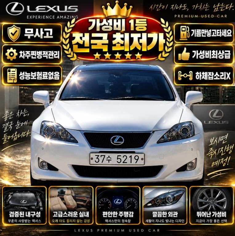 렉서스 IS IS250 PREMIUM 이미지 1
