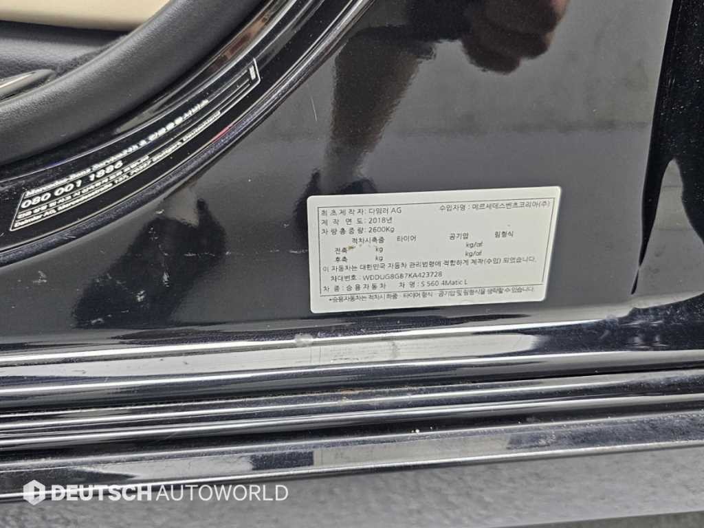 벤츠 S 클래스 S클래스-W222 S 560L 4MATIC 이미지 20