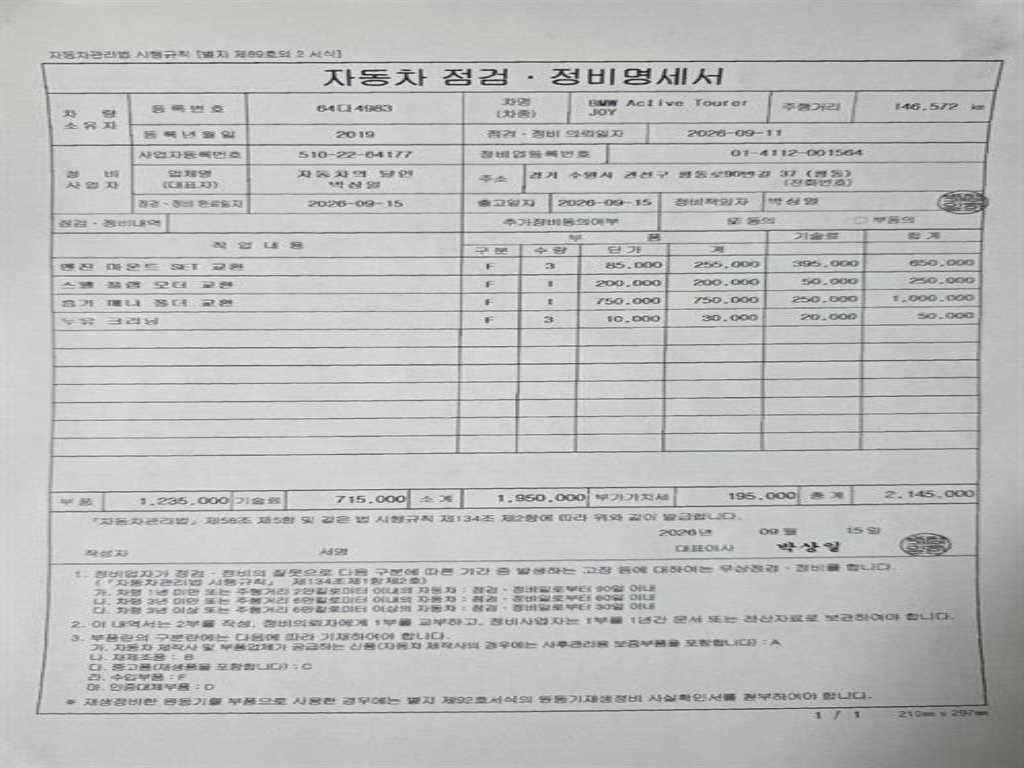 BMW 2시리즈 2시리즈 액티브 투어러 (F45) 조이 이미지 2
