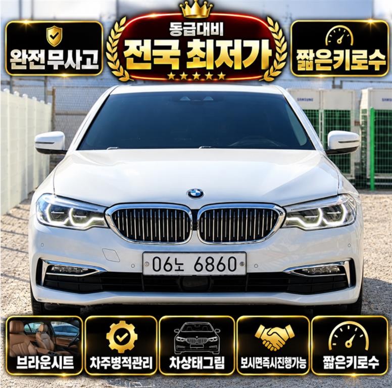 BMW 5시리즈 5시리즈 (G30) 520d 럭셔리 플러스 이미지 1