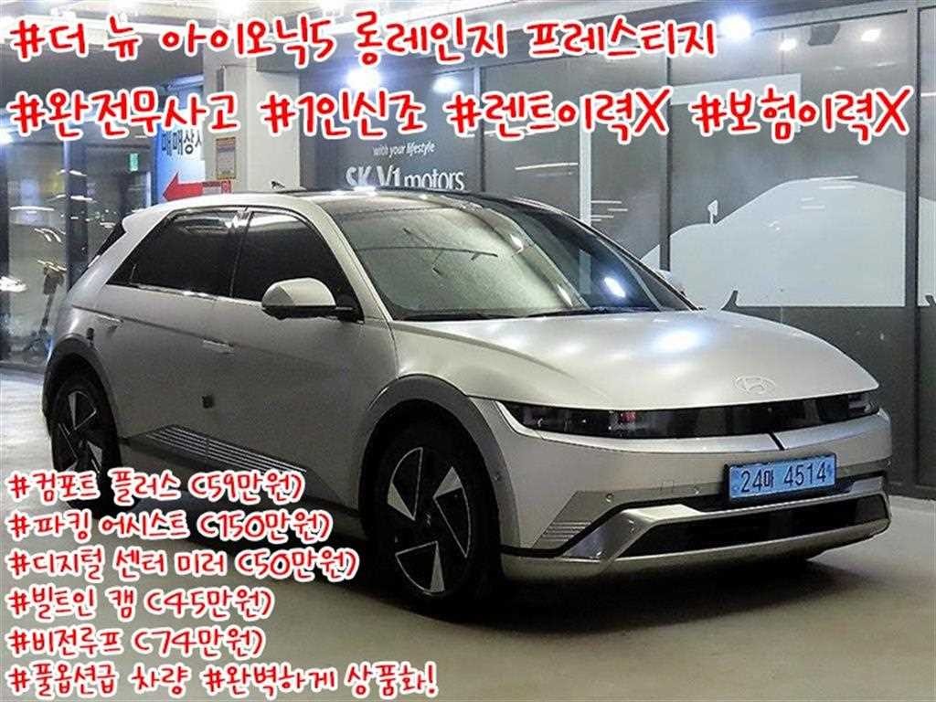 현대 아이오닉 5 더 뉴 아이오닉 5 롱 레인지 프레스티지 이미지 1