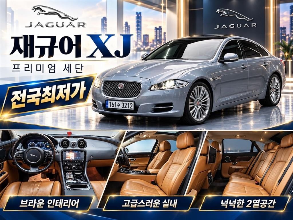 재규어 XJ XJ (X351) 3.0 SC AWD 포트폴리오 LWB 이미지 1