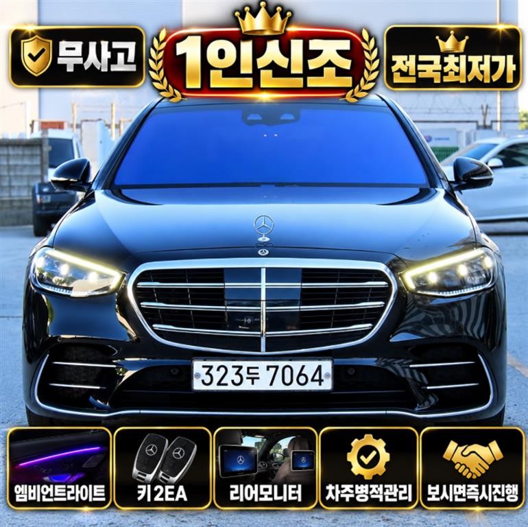 벤츠 S 클래스 S클래스-W223 S500L 4MATIC 이미지 1