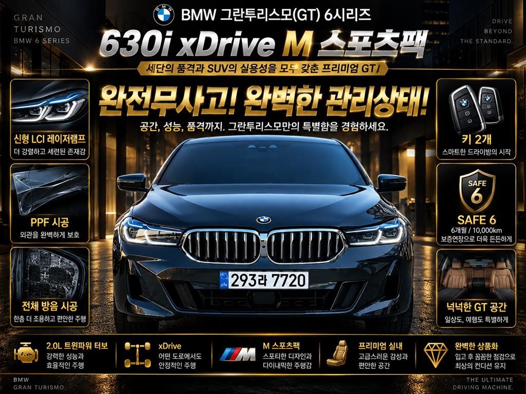 BMW 그란투리스모 6시리즈 GT (G32) 630i xDrive M 스포츠 이미지 1