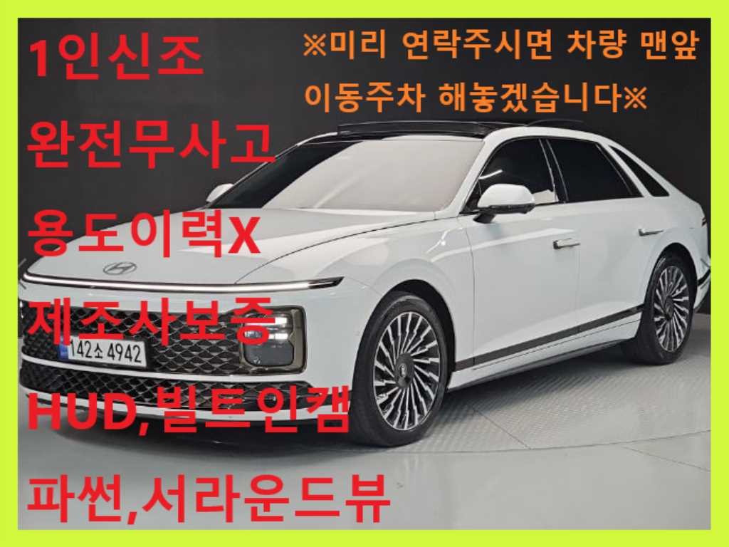 현대 그랜저 그랜저 하이브리드 (GN7) 캘리그래피 이미지 1