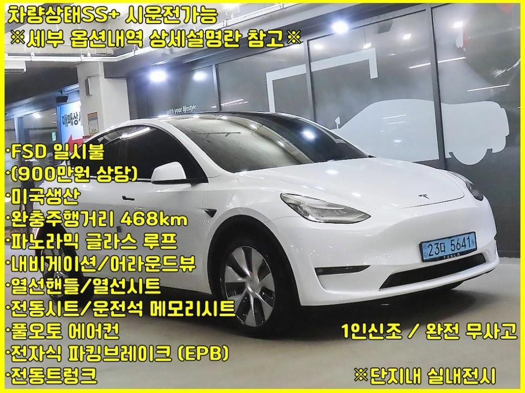 테슬라 모델 Y 롱 레인지 이미지 1