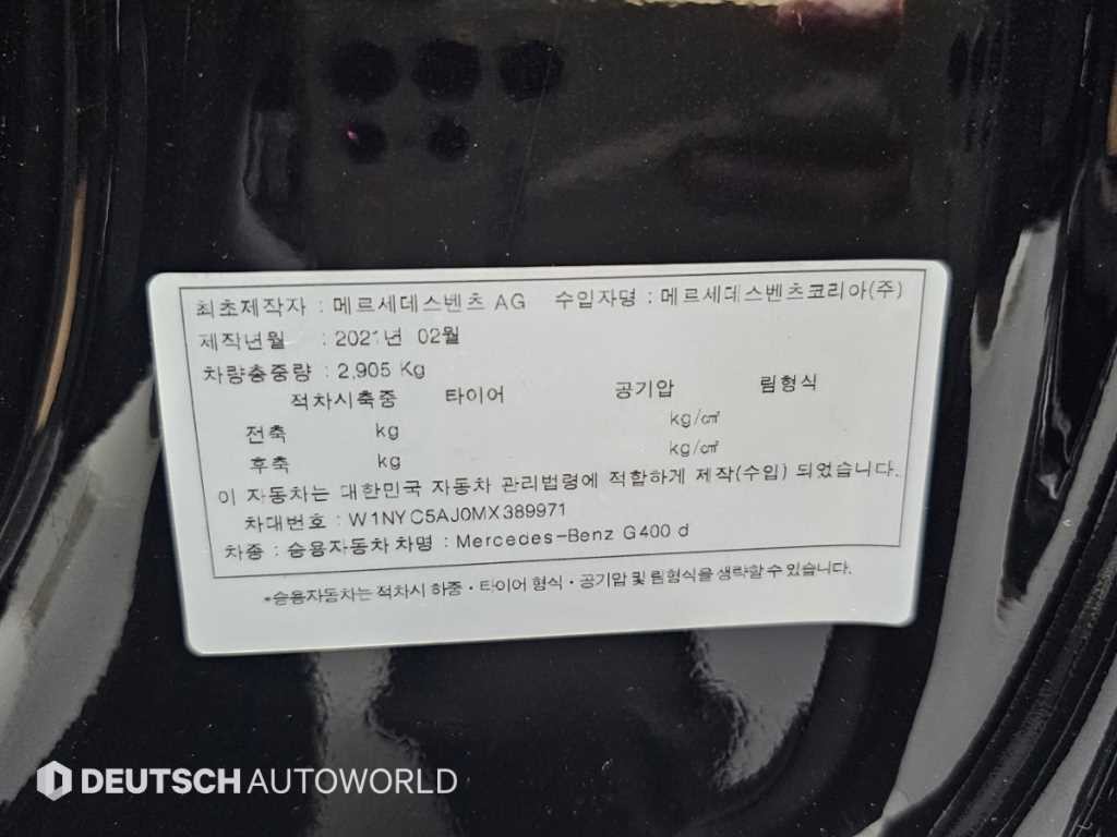벤츠 G 클래스(G 바겐) G클래스 W463b G400 d 이미지 20