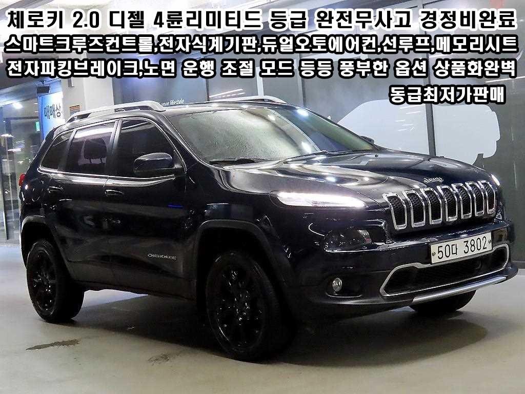 지프 체로키 체로키(KL) 2.0 디젤 리미티드 4WD 이미지 1