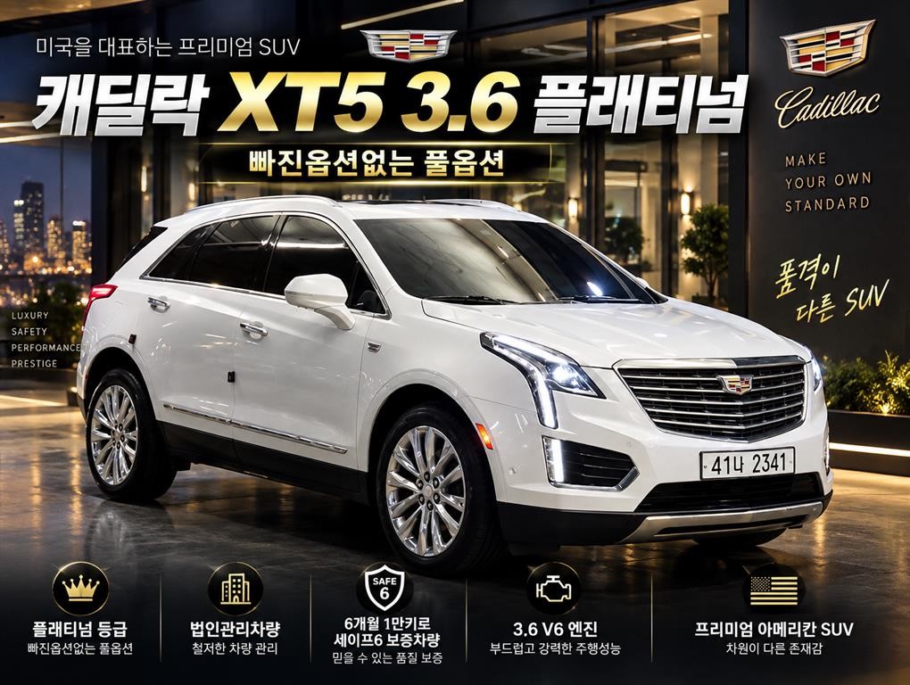 캐딜락 XT5 3.6 플래티넘 AWD 이미지 1