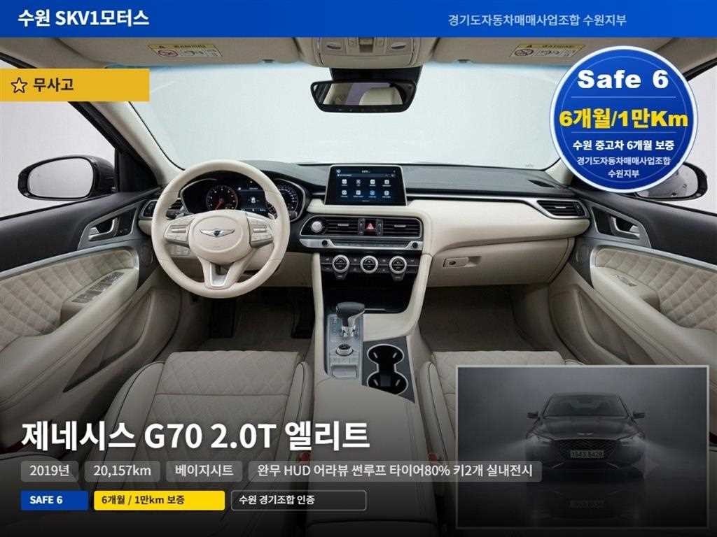 제네시스 G70 2.0T 엘리트 이미지 1