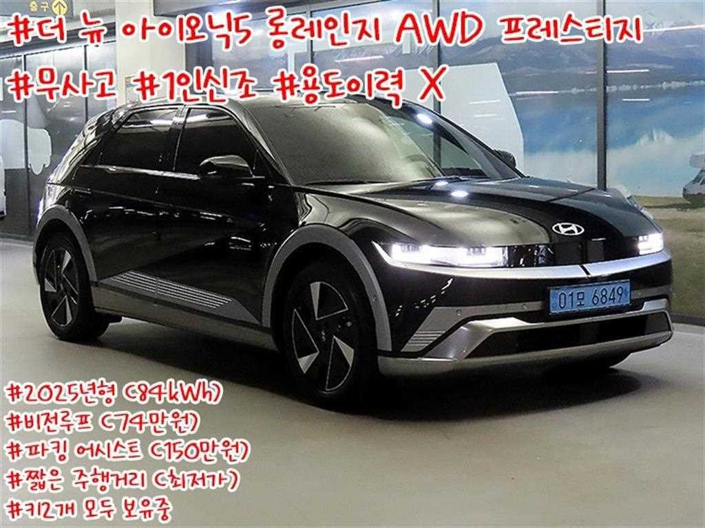 현대 아이오닉 5 더 뉴 아이오닉 5 롱 레인지 4WD 프레스티지 이미지 1