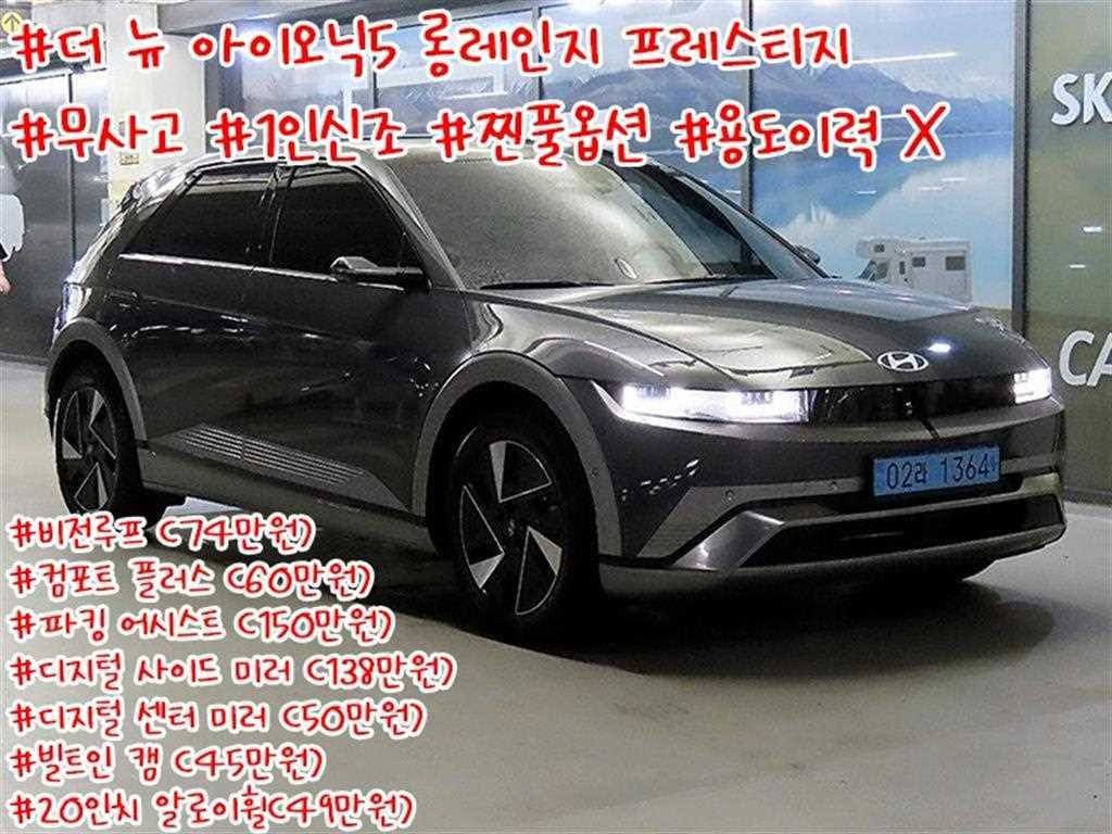 현대 아이오닉 5 더 뉴 아이오닉 5 롱 레인지 프레스티지 이미지 1