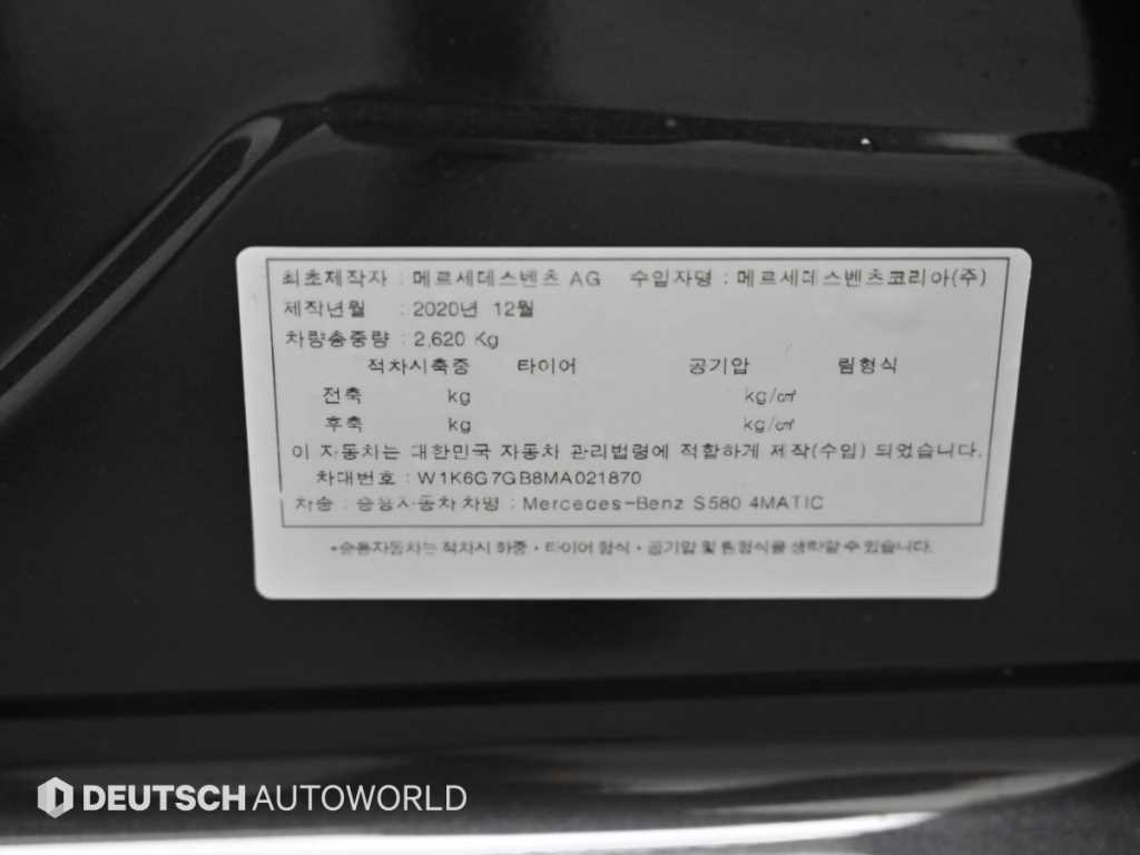 벤츠 S 클래스 S클래스-W223 S580L 4MATIC 이미지 20