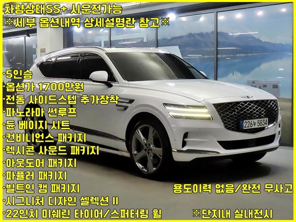 제네시스 GV80 가솔린 2.5T AWD 이미지 1