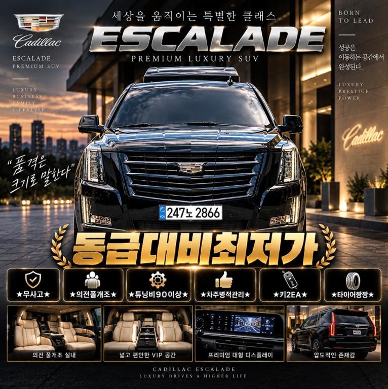 캐딜락 에스컬레이드 6.2 V8 ESV 이미지 1