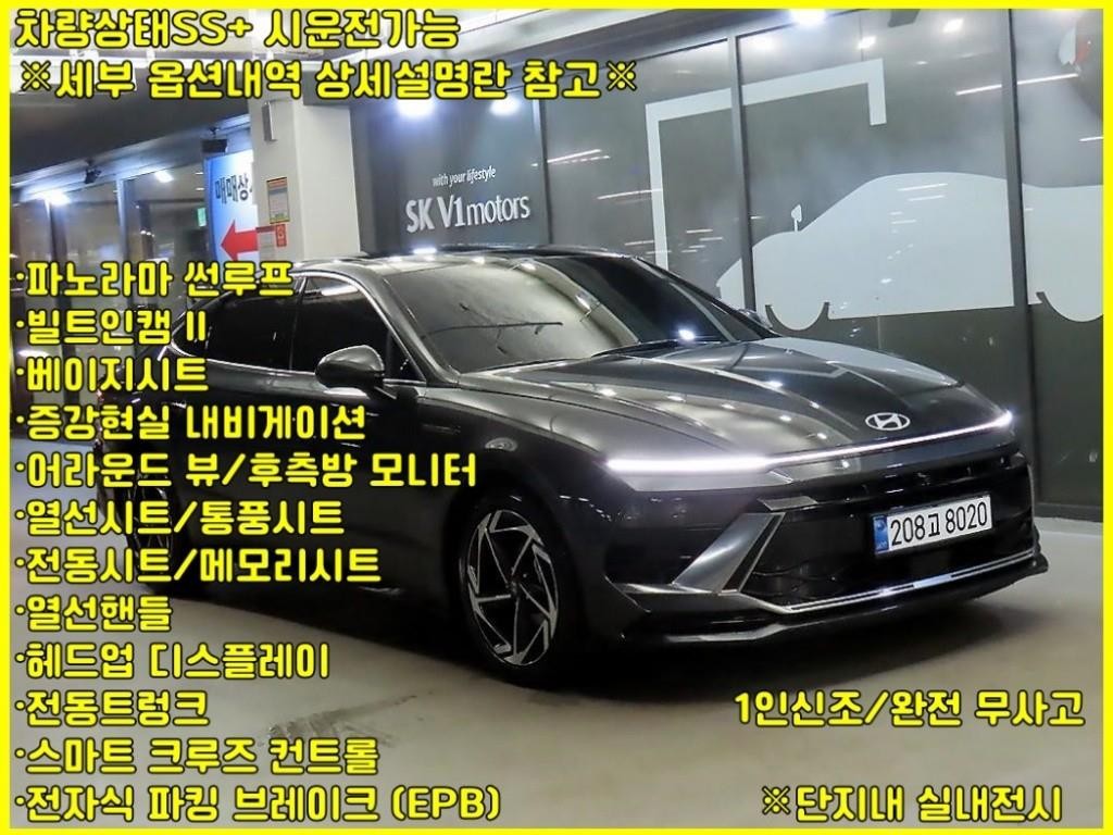 현대 쏘나타 쏘나타 디 엣지 하이브리드 (DN8) 인스퍼레이션 이미지 1