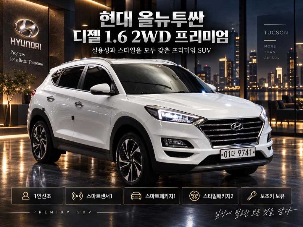 현대 투싼 올뉴투싼 디젤 1.6 2WD 프리미엄 이미지 1