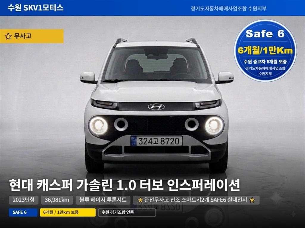 현대 캐스퍼 1.0 가솔린 터보 인스퍼레이션 이미지 1
