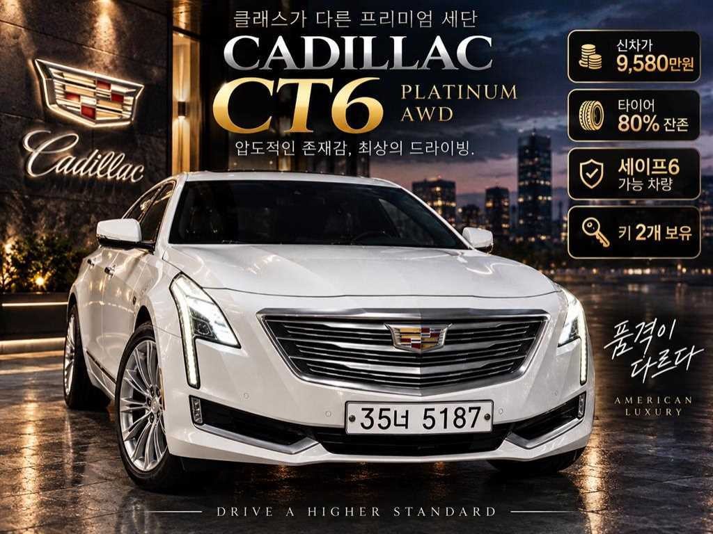 캐딜락 CT6 3.6 플래티넘 AWD 이미지 1