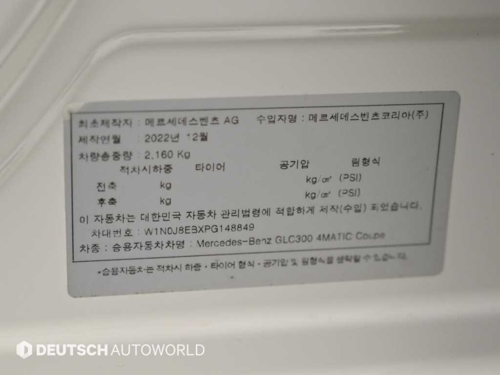 벤츠 GLC 클래스 GLC클래스 X253 GLC 300 4MATIC 쿠페 이미지 20