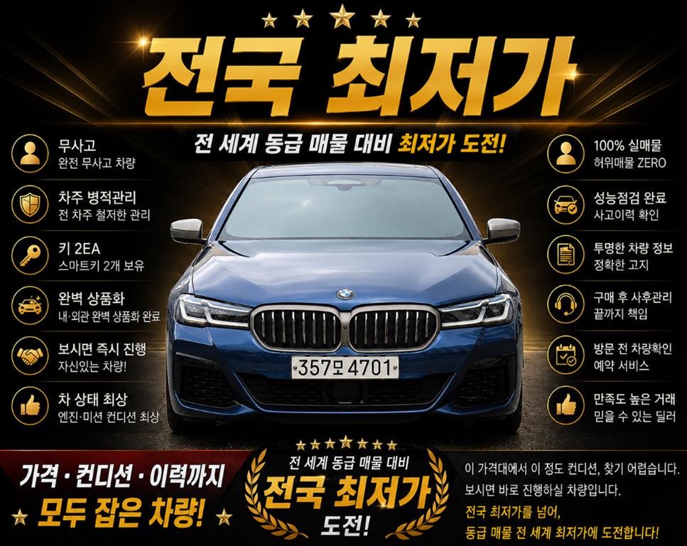BMW 5시리즈 5시리즈 (G30) M550i xDrive 이미지 1