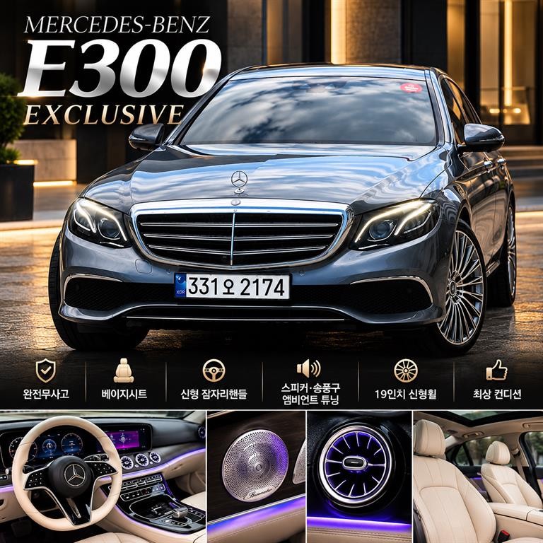 벤츠 E 클래스 E-클래스 W213 E300 익스클루시브 이미지 1