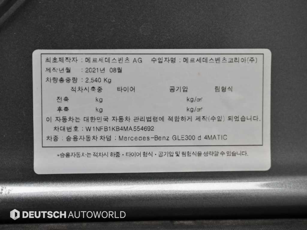벤츠 GLE 클래스 GLE 클래스 W167 GLE 300d 4MATIC 이미지 20