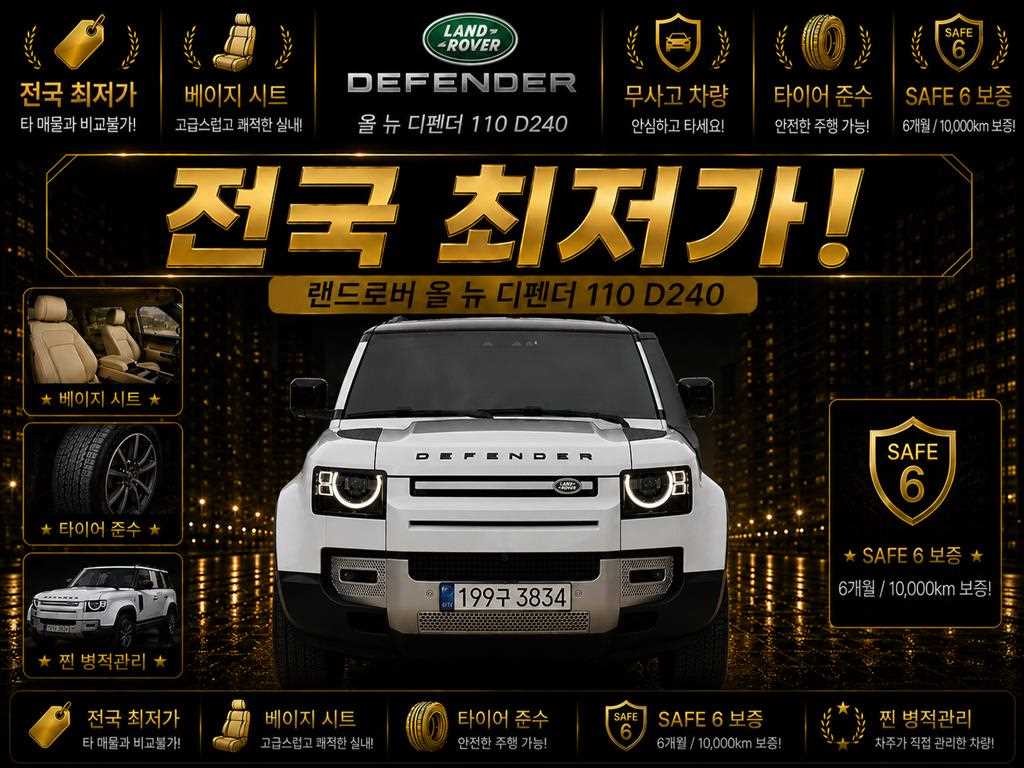 랜드로버 디펜더 디펜더 (L663) D240 SE 이미지 1