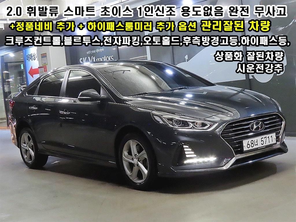 현대 쏘나타 쏘나타 뉴 라이즈 2.0 스마트 이미지 1