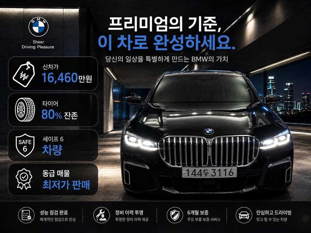 BMW 7시리즈 7시리즈 (G11) 745Le sDrive M 스포츠 이미지 1