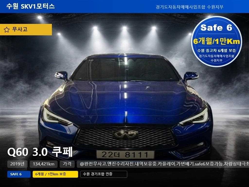 인피니티 Q Q60 3.0쿠페 이미지 1