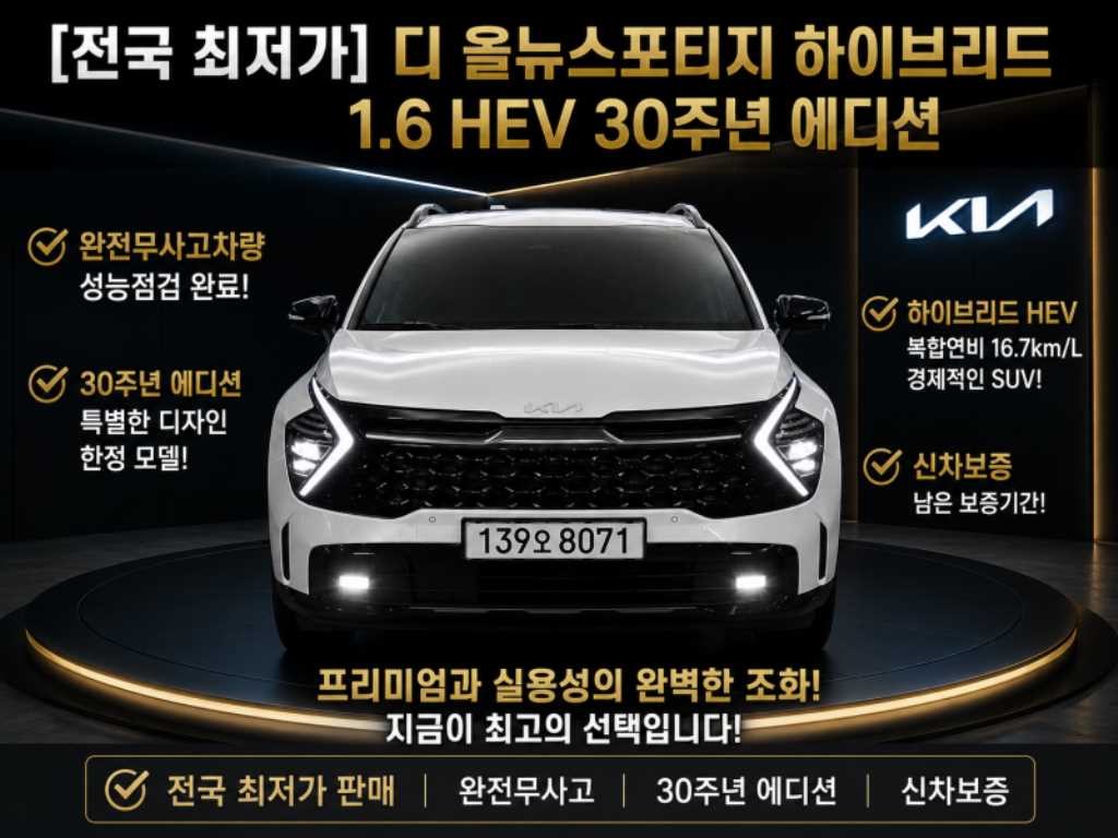 기아 스포티지 스포티지 5세대 하이브리드 (NQ5) 1.6 터보HEV 2WD 30주년 에디션 이미지 2