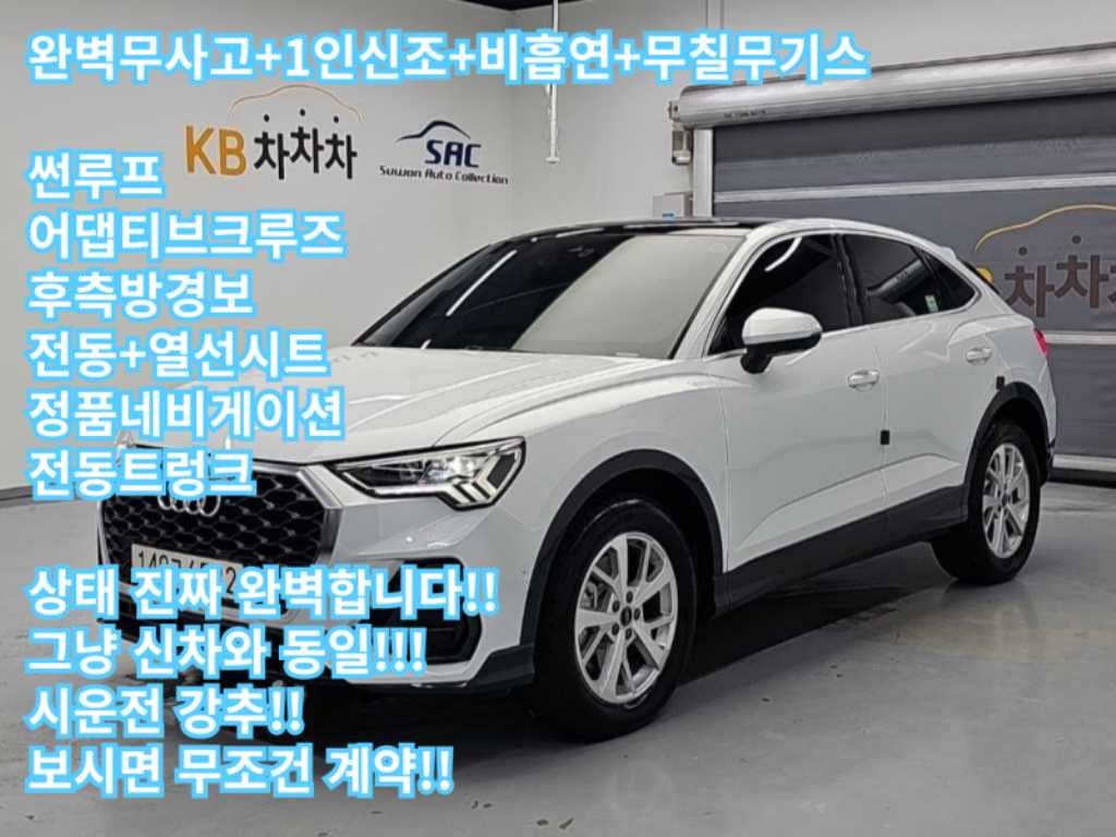아우디 Q3 Q3 (F3) 40 TFSI 스포트백 콰트로 이미지 1