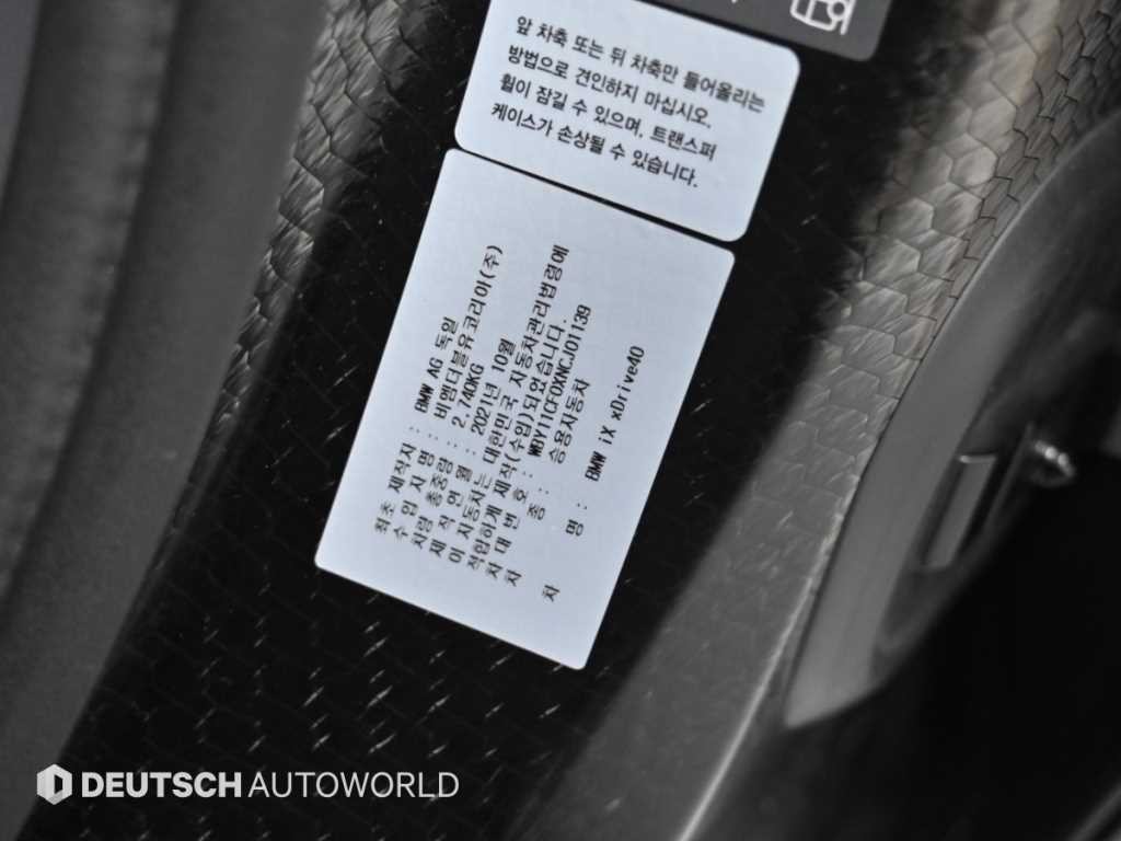 BMW iX xDrive 40 퍼스트 에디션 이미지 20