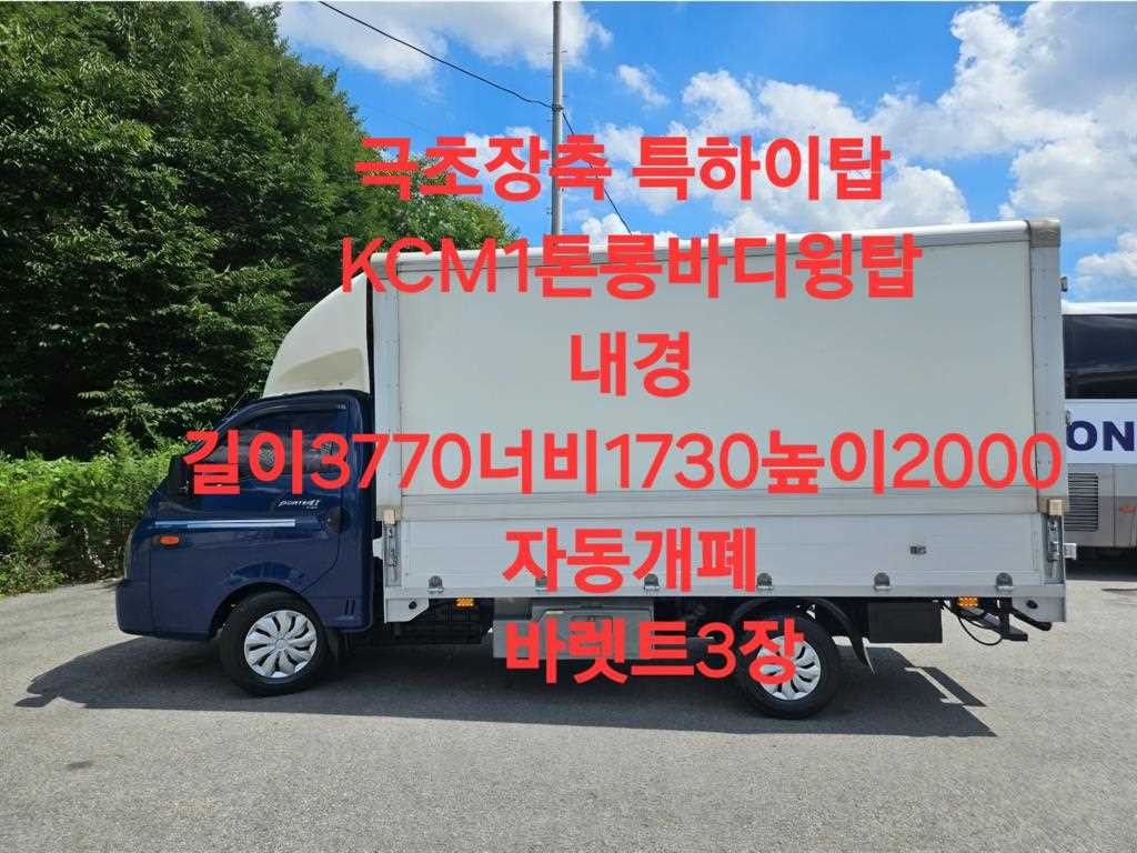소형화물 윙바디 [윙바디]포터2 일반캡/초장축/(CRDi) 이미지 1