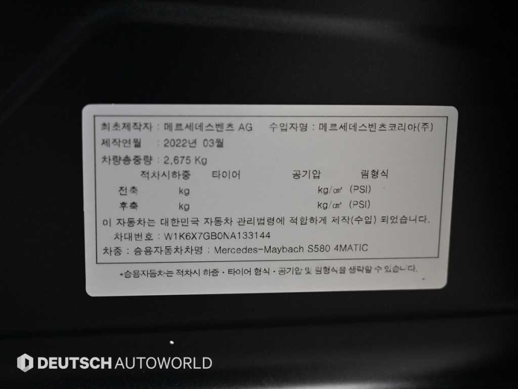 벤츠 S 클래스 S클래스-W223 마이바흐 S580 4MATIC 이미지 20