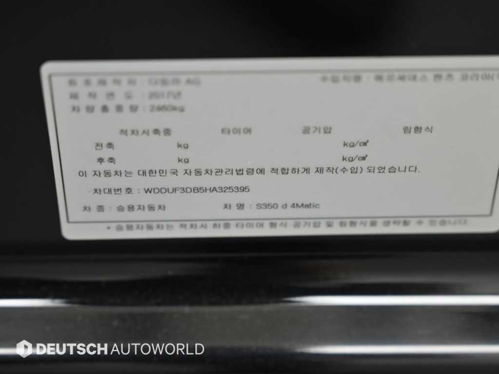 벤츠 S 클래스 S클래스-W222 S 350 d 4MATIC 이미지 20