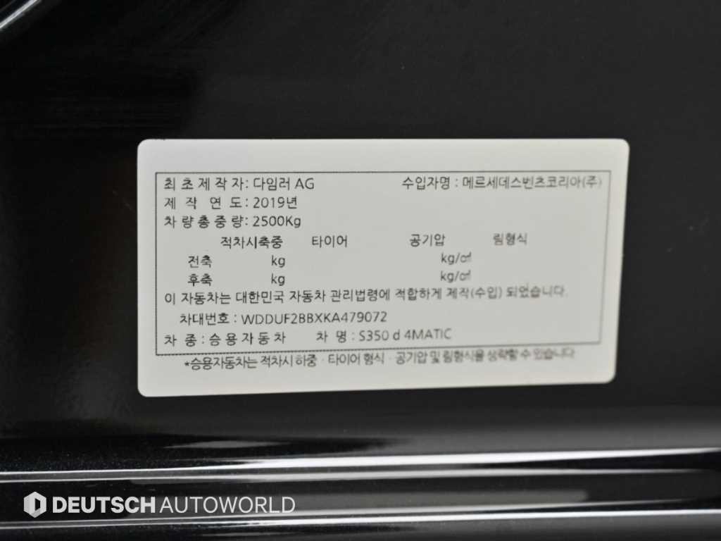벤츠 S 클래스 S클래스-W222 S 350 d 4MATIC 이미지 20