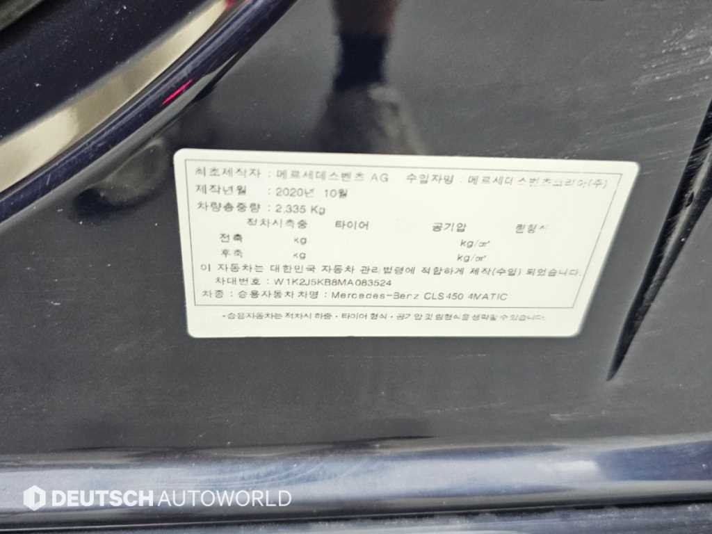 벤츠 CLS 클래스 CLS클래스 C257 CLS 450 4MATIC AMG Line 이미지 20