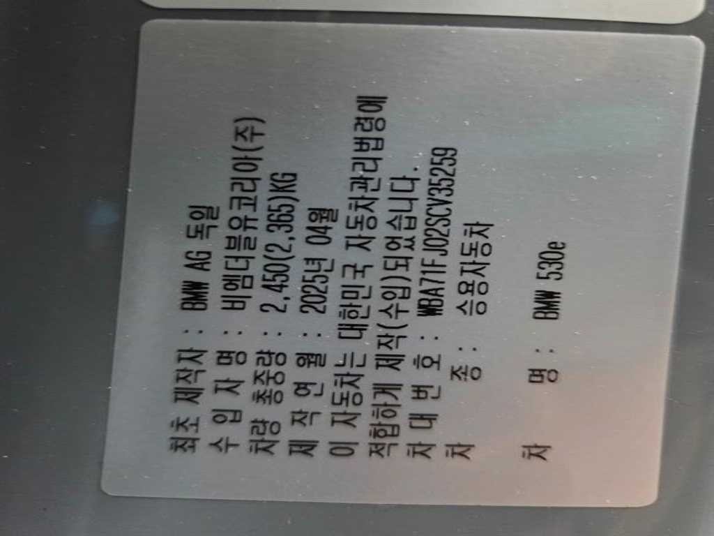 BMW 5시리즈 5시리즈 (G60) 530e M 스포츠 이미지 16