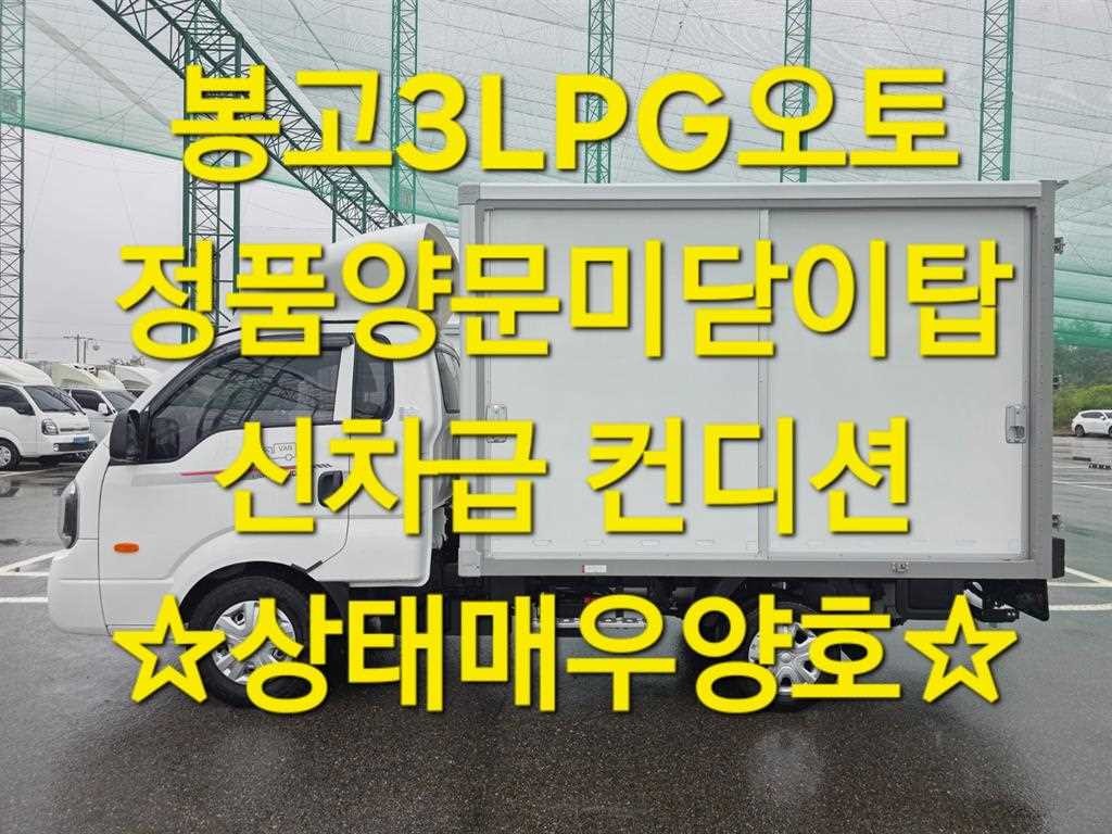 소형화물 내장탑(하이-익스) [하이내장탑]봉고3 (LPG2.5터보) 킹캡/초장축 이미지 1