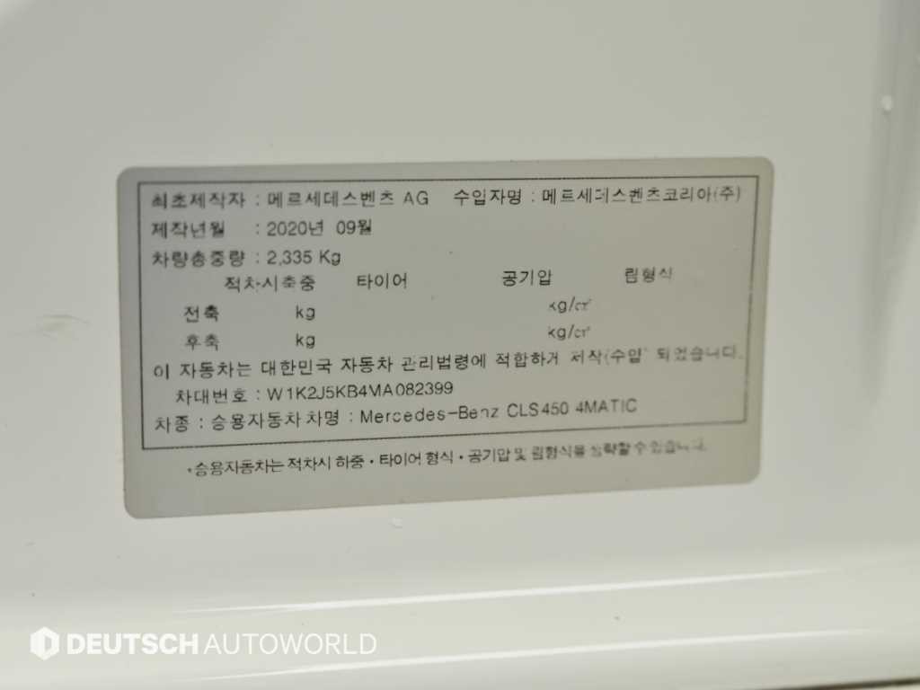 벤츠 CLS 클래스 CLS클래스 C257 CLS 450 4MATIC AMG Line 이미지 20