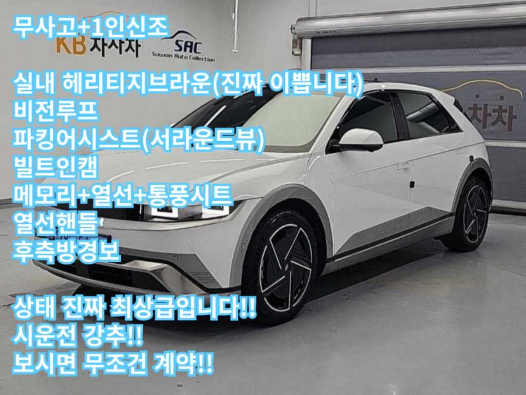 현대 아이오닉 5 더 뉴 아이오닉 5 롱 레인지 프레스티지 이미지 1