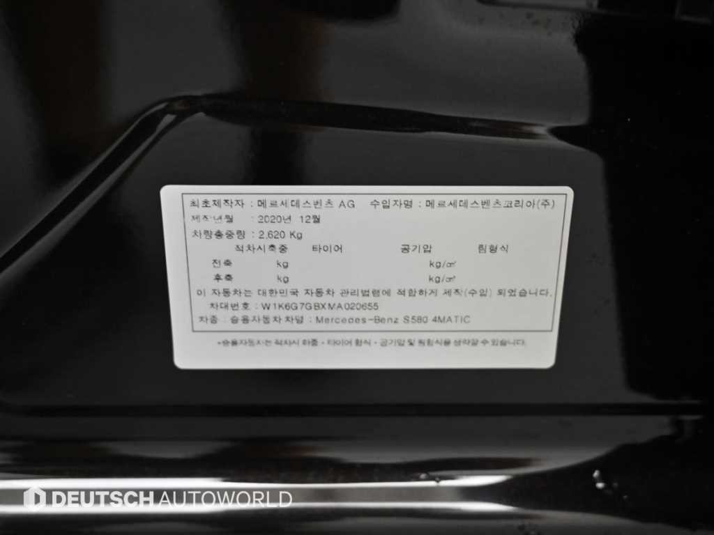벤츠 S 클래스 S클래스-W223 S580L 4MATIC 이미지 20
