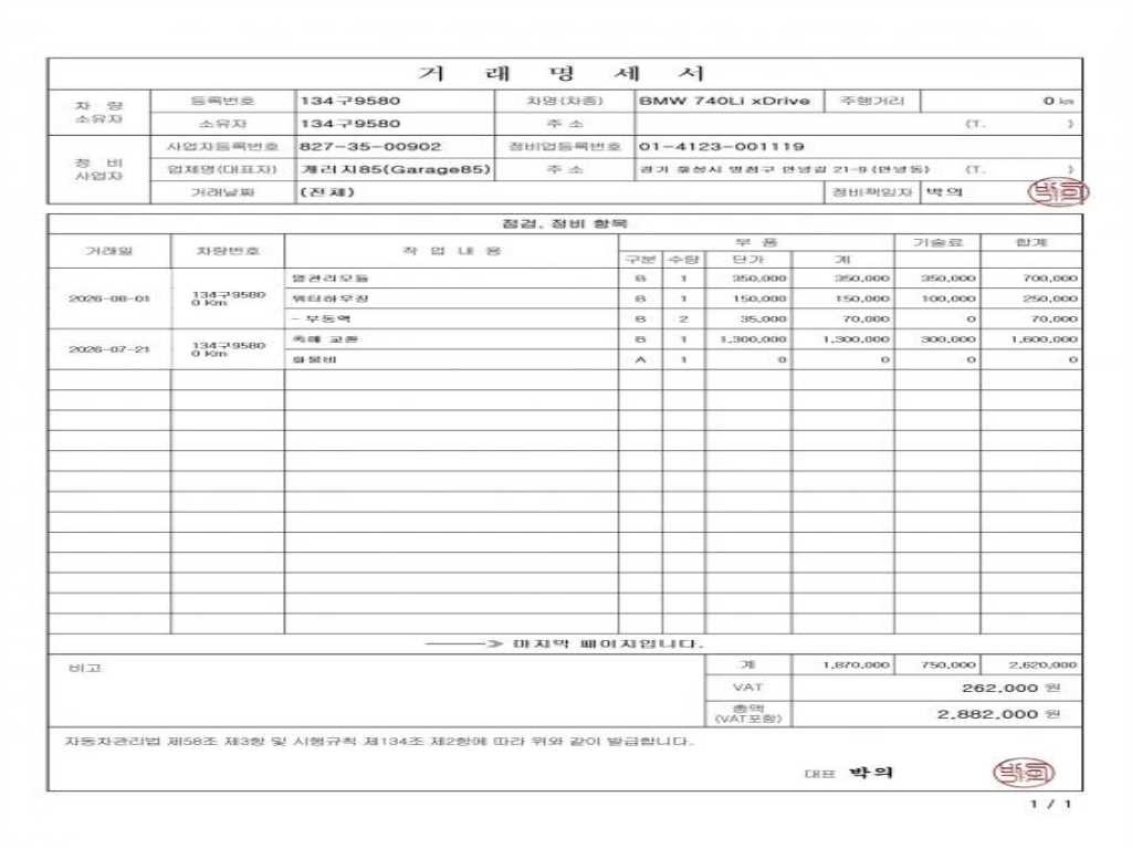 BMW 7시리즈 7시리즈 (G11) 740Li xDrive M SPORT 스포츠 이미지 1