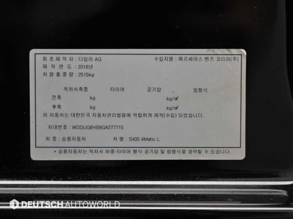 벤츠 S 클래스 S클래스-W222 S 400L 4MATIC 이미지 20