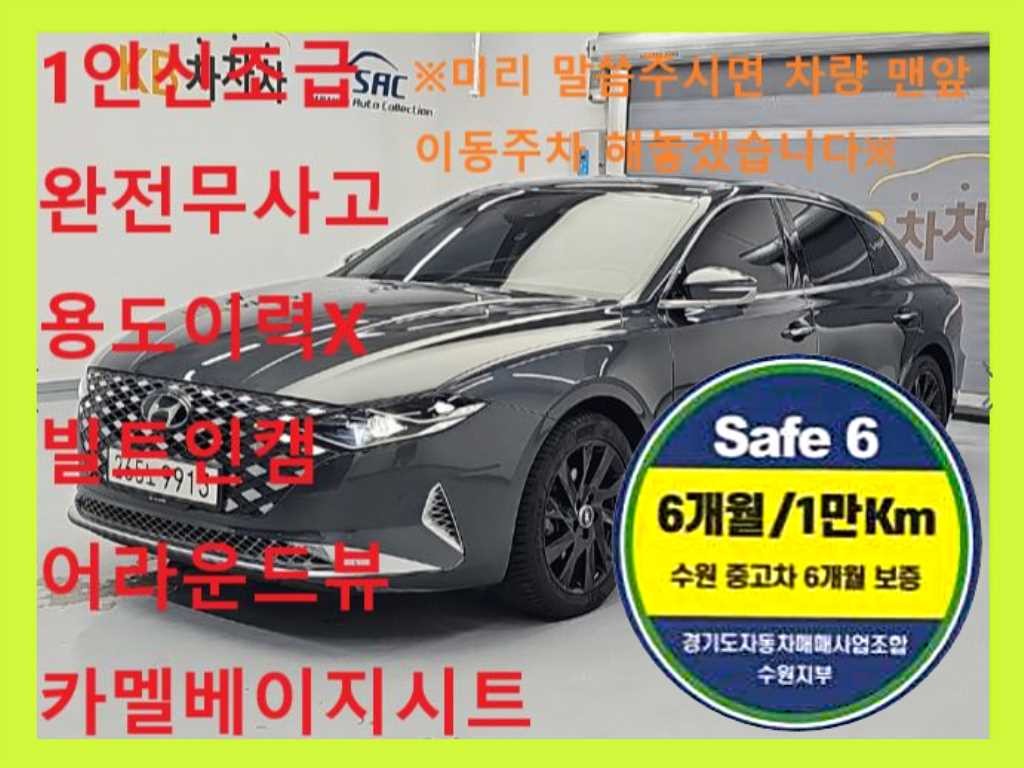 현대 그랜저 더 뉴 그랜저 IG 하이브리드 캘리그래피 이미지 1