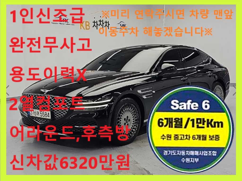 제네시스 G80 G80(RG3) 2.5 가솔린 터보 AWD 기본형 이미지 1