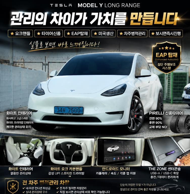 테슬라 모델 Y 롱 레인지 이미지 1