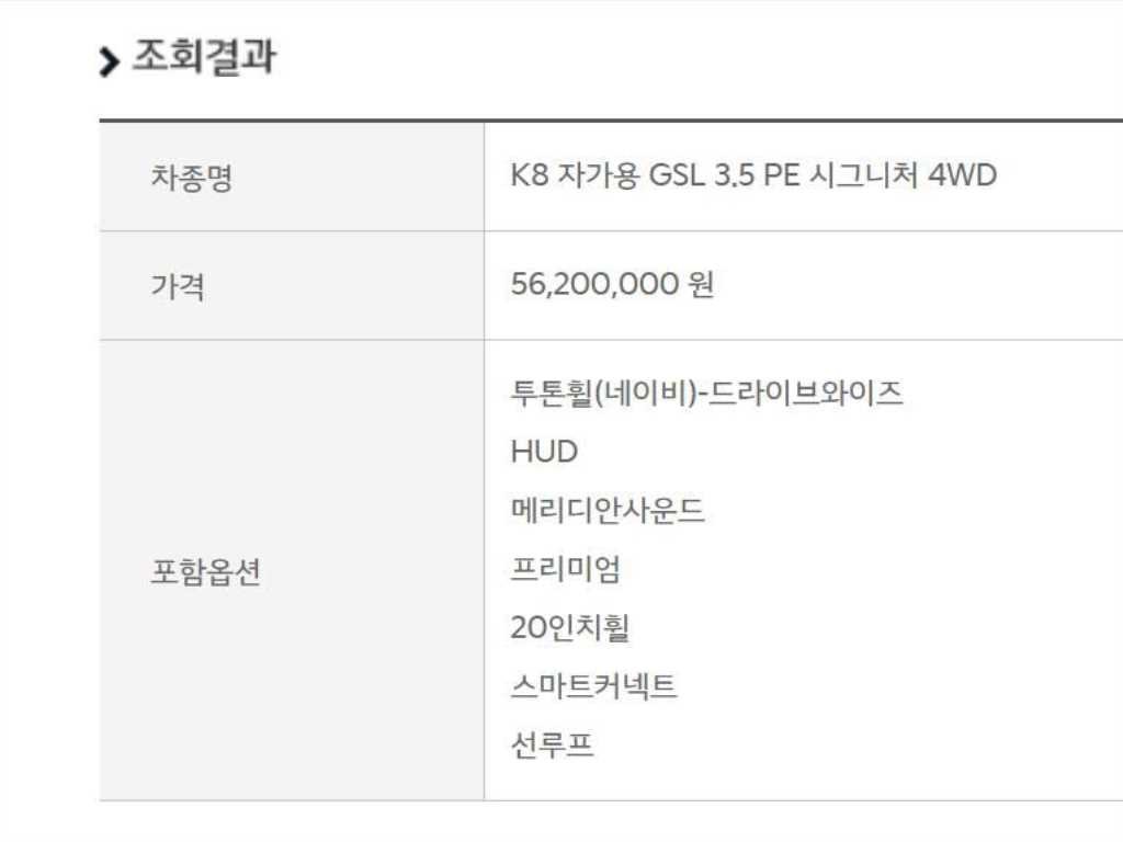 기아 K8 뉴 K8 3.5 AWD 시그니처 이미지 20